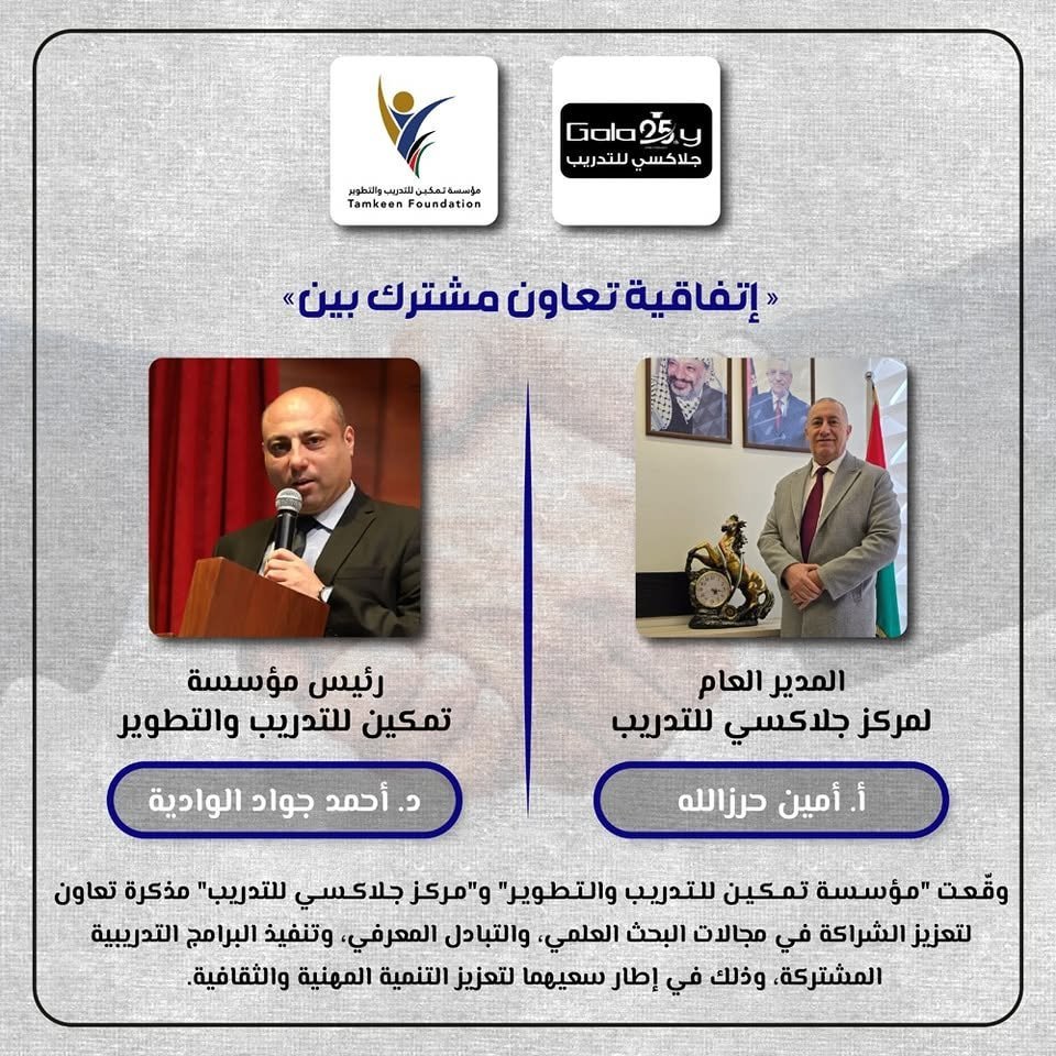 مذكرة تعاون مع مركز جلاكسي للتدريب