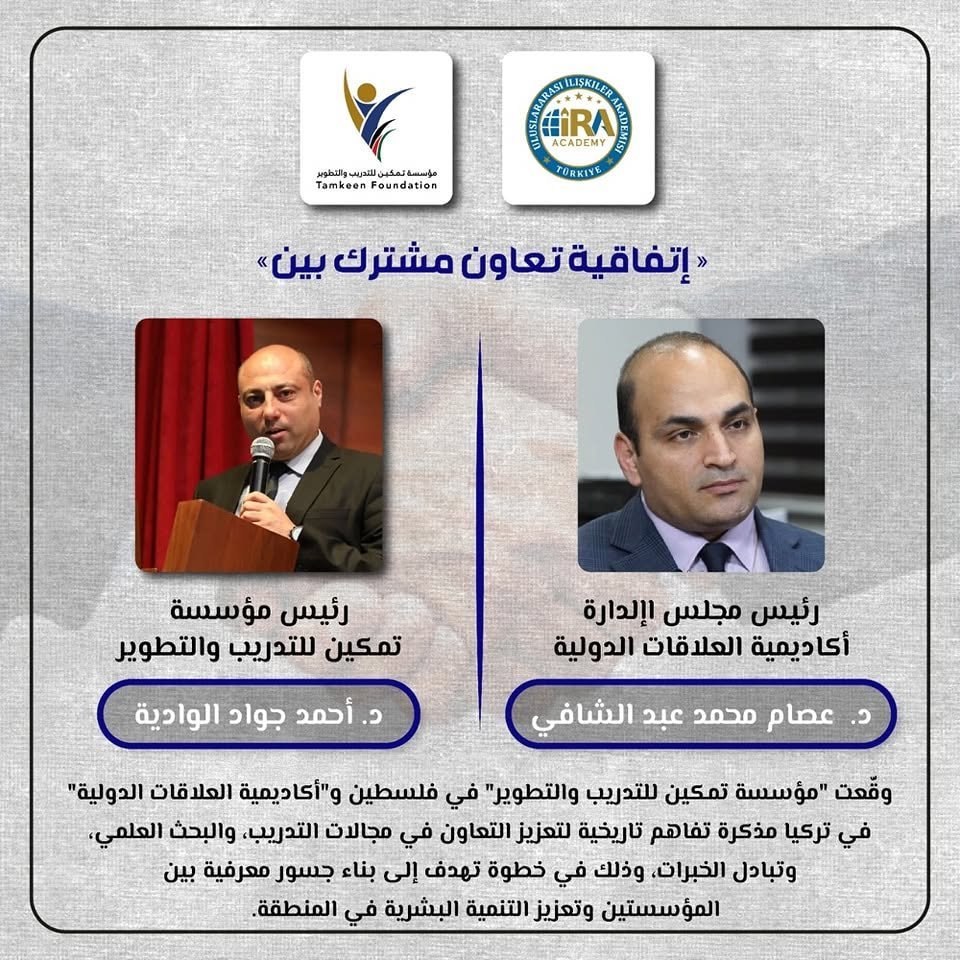 شراكة استراتيجية مع أكاديمية العلاقات الدولية التركية