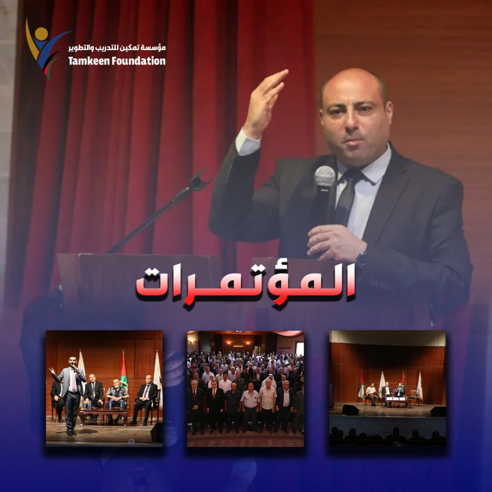المؤتمرات