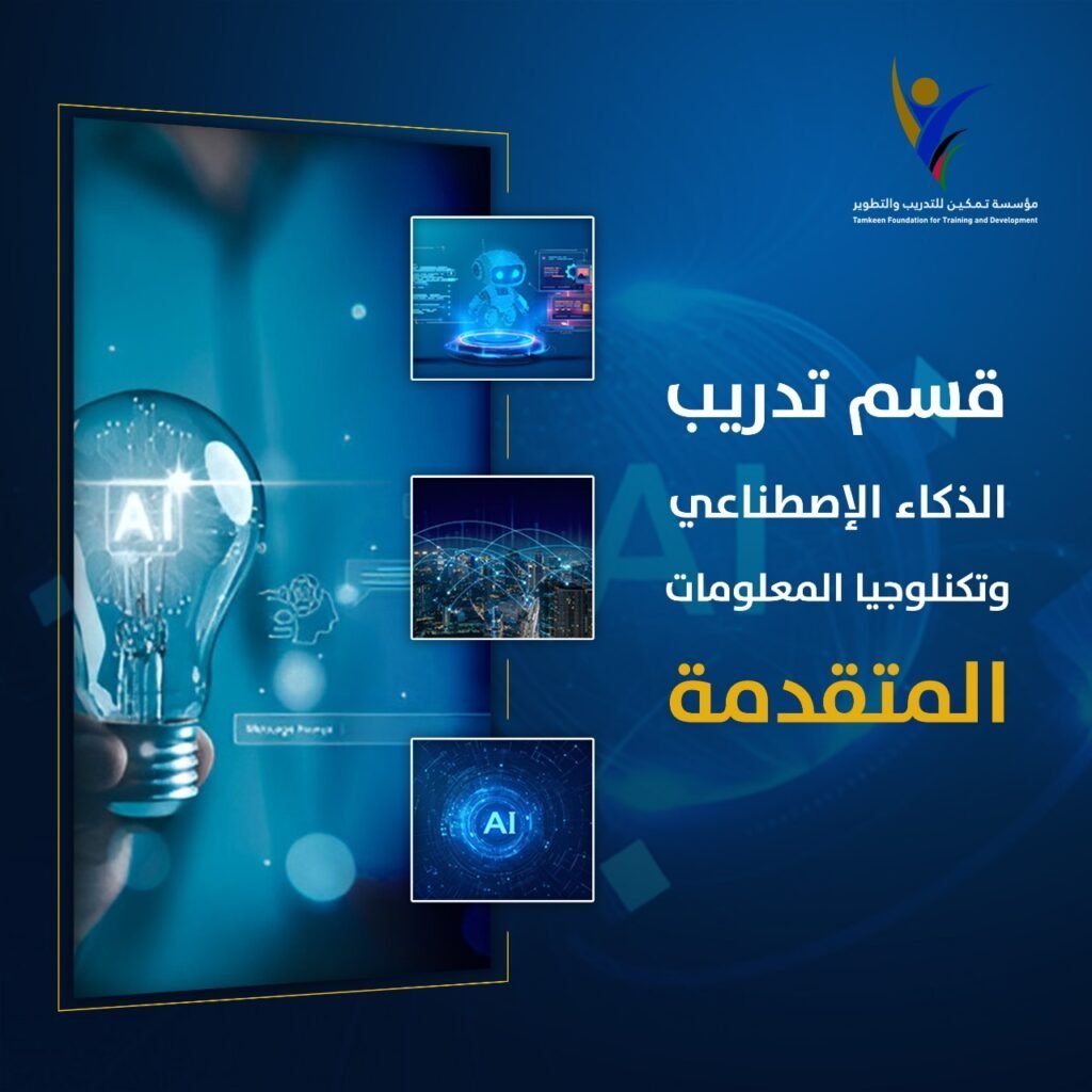 مركز تمكين للتدريب والتطوير