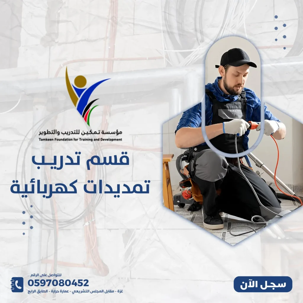 مركز تمكين للتدريب المهني والتقني