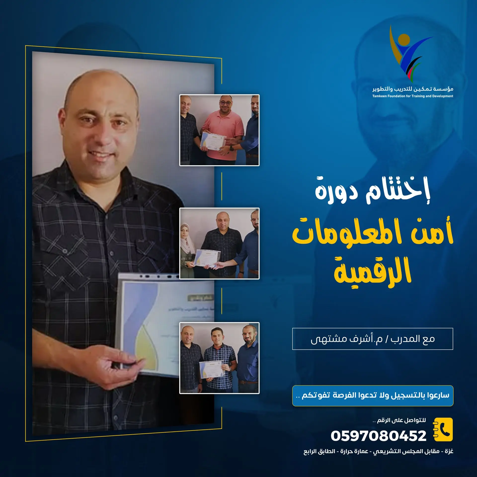 تخريج دورة الأمن السيبراني