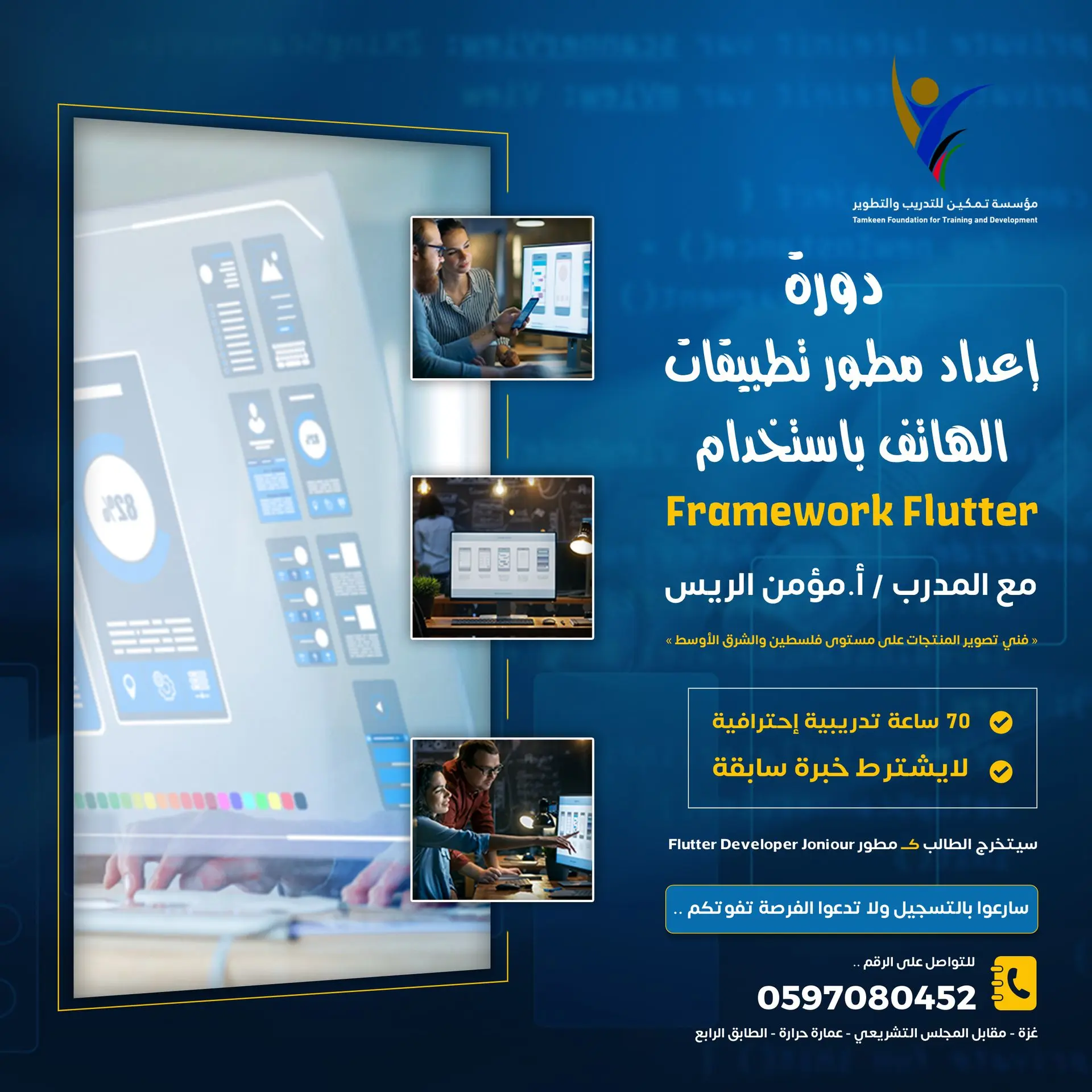 إعداد مطور تطبيقات الهاتف بـ Flutter