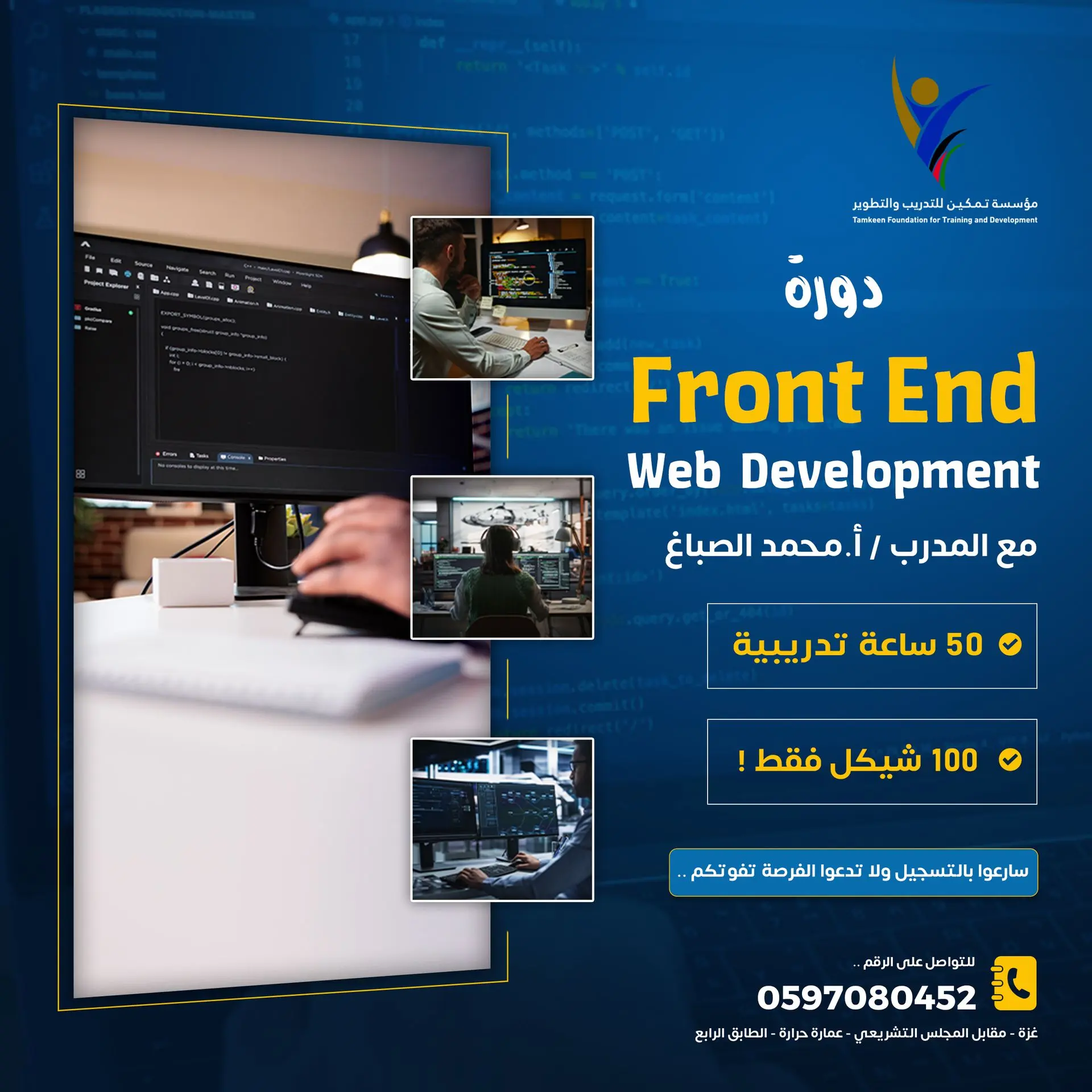دورة Front-End لتطوير الويب