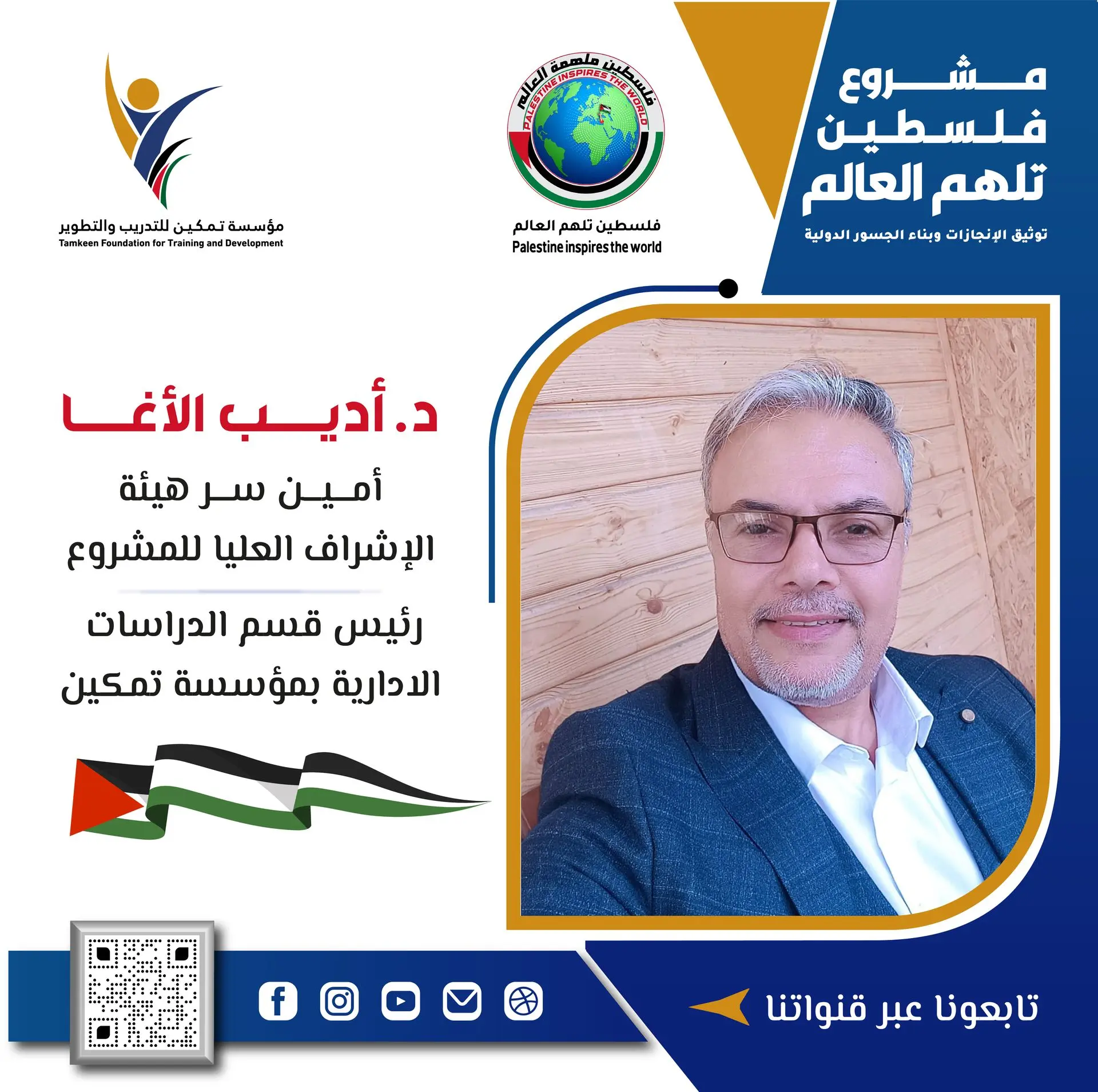 Dr. Adib Al-Agha