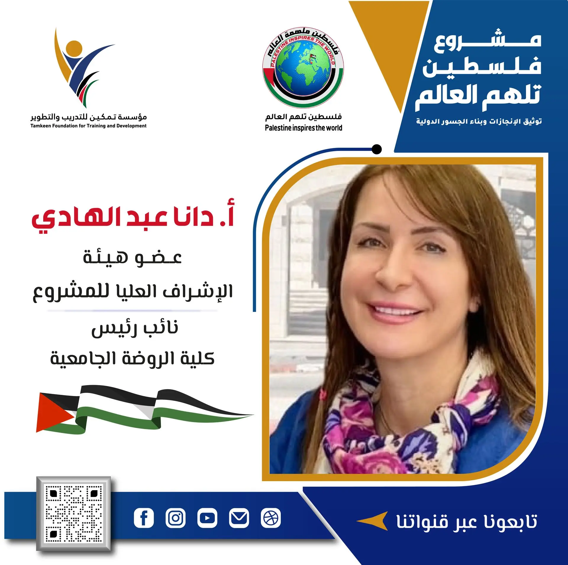 Ms. Dana Abdulhadi