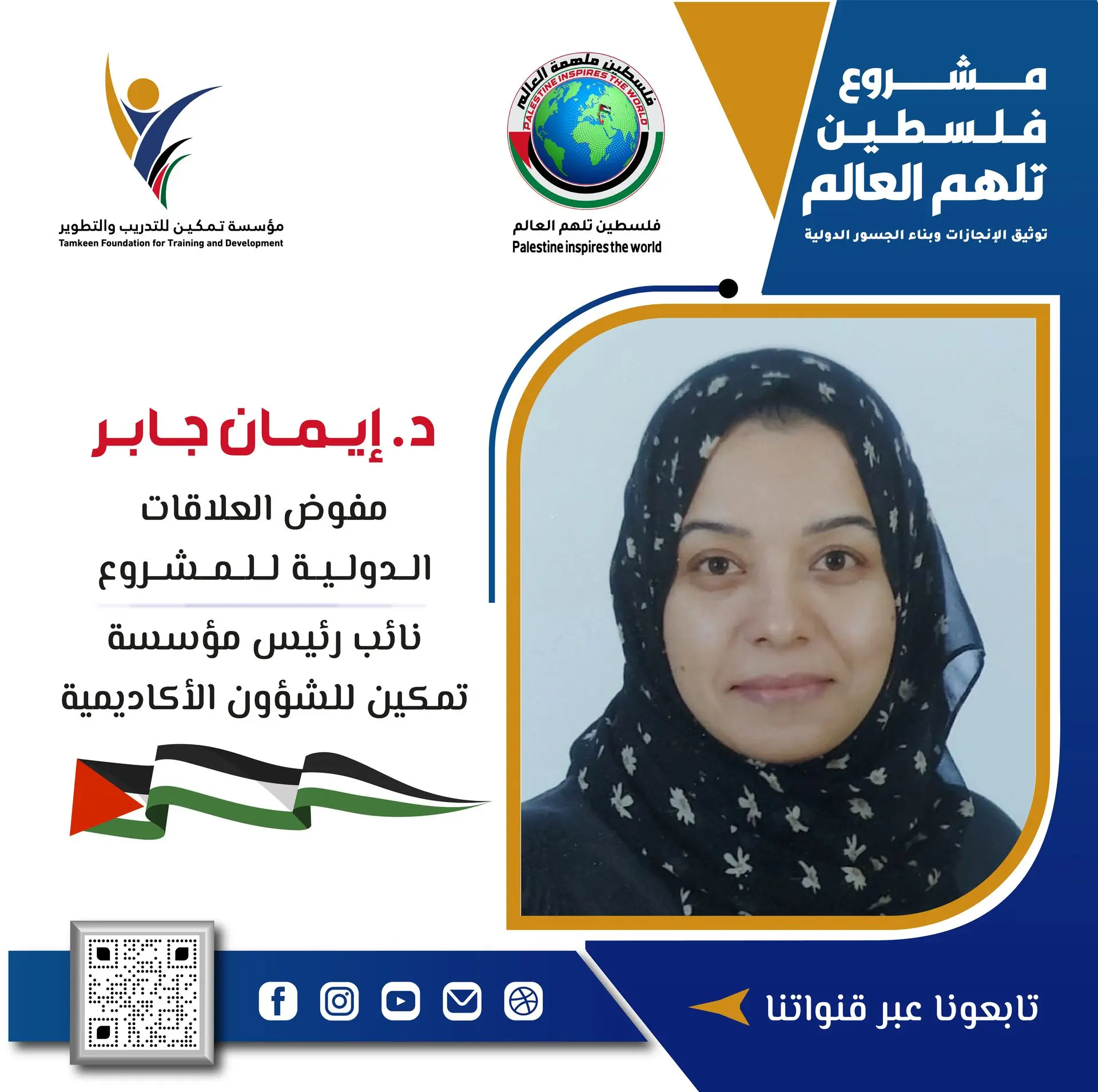 Dr. Iman Jaber