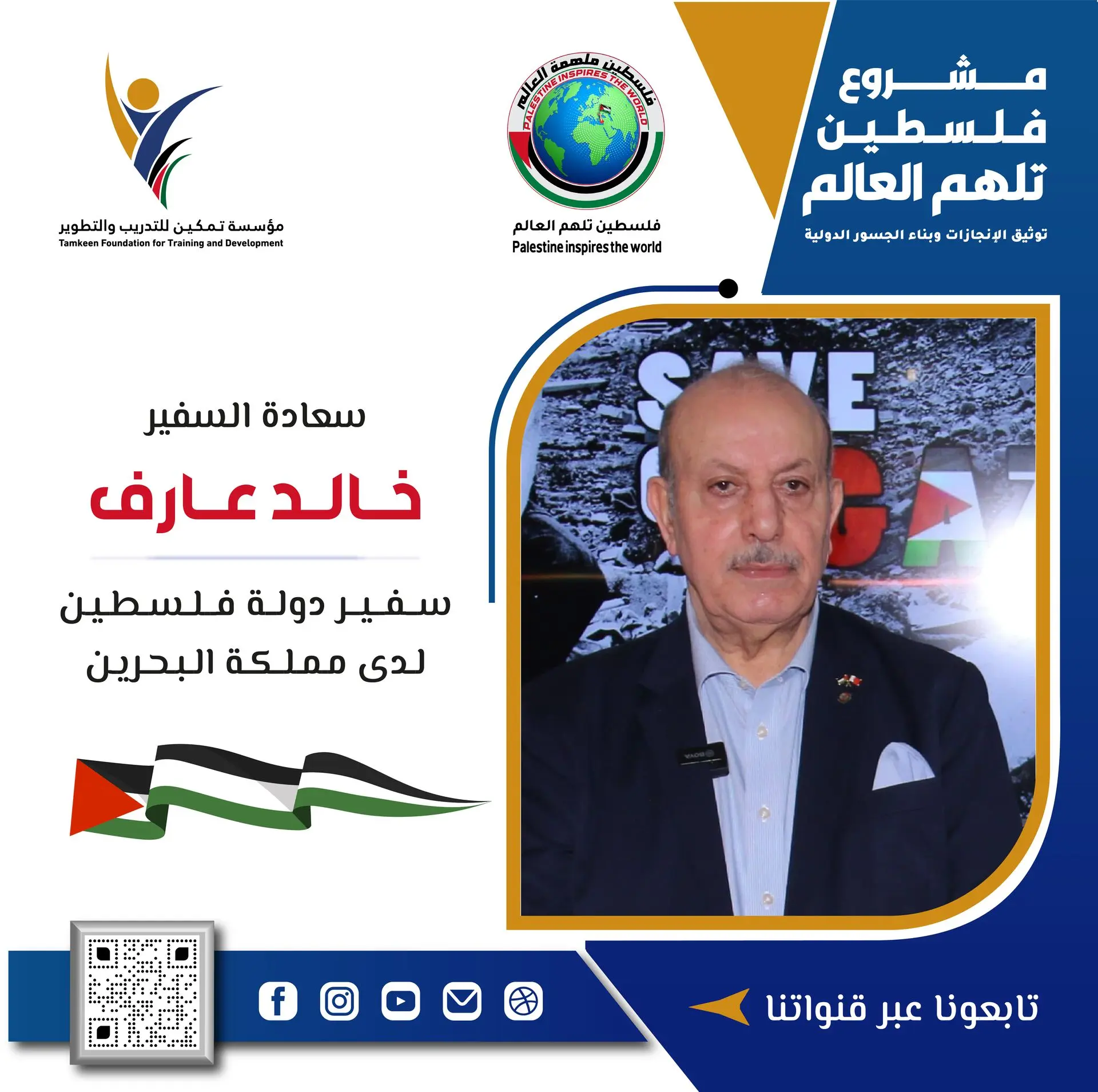 H.E. Amb. Khaled Aref