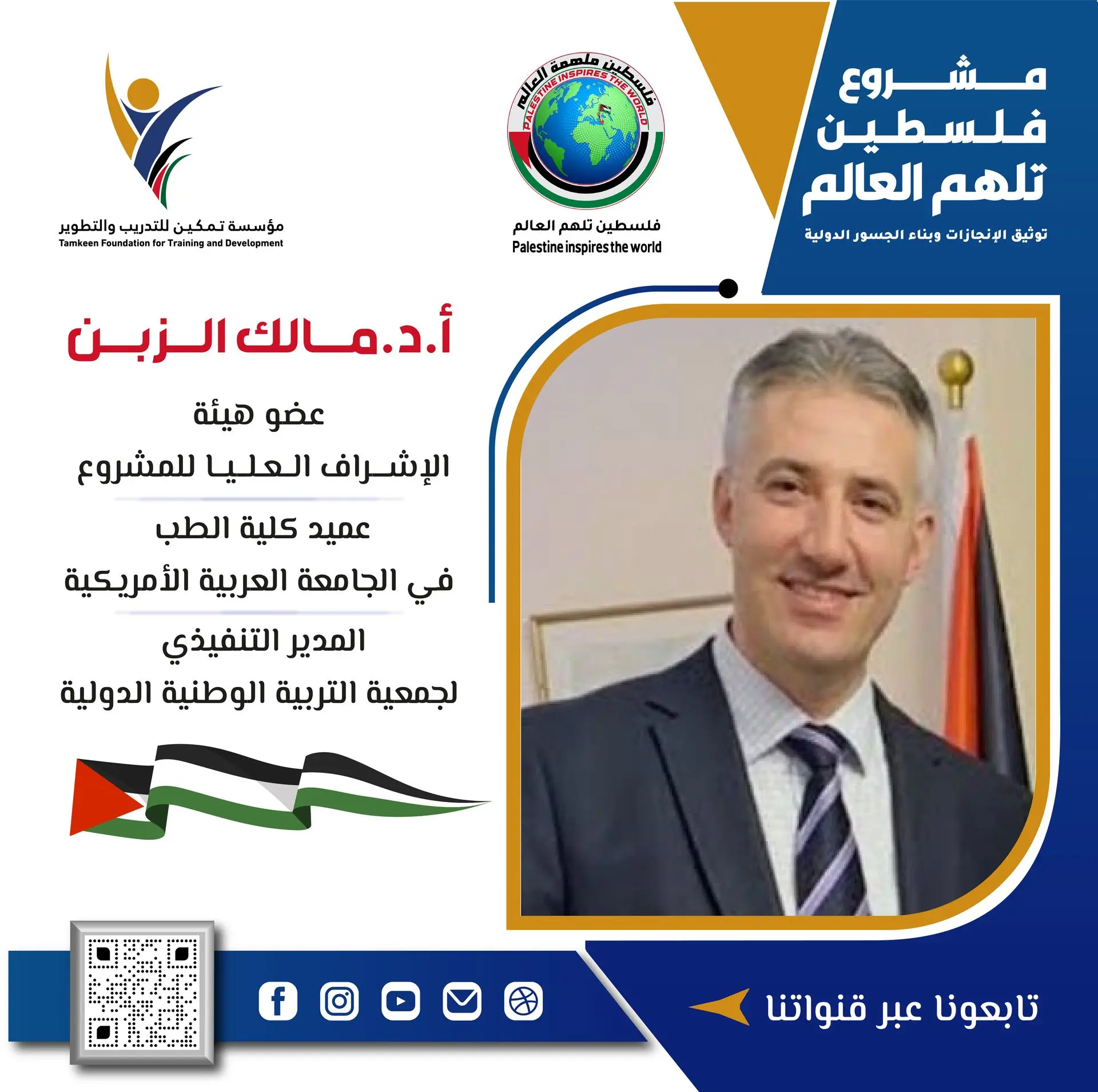 Dr. Malik Al-Zibn
