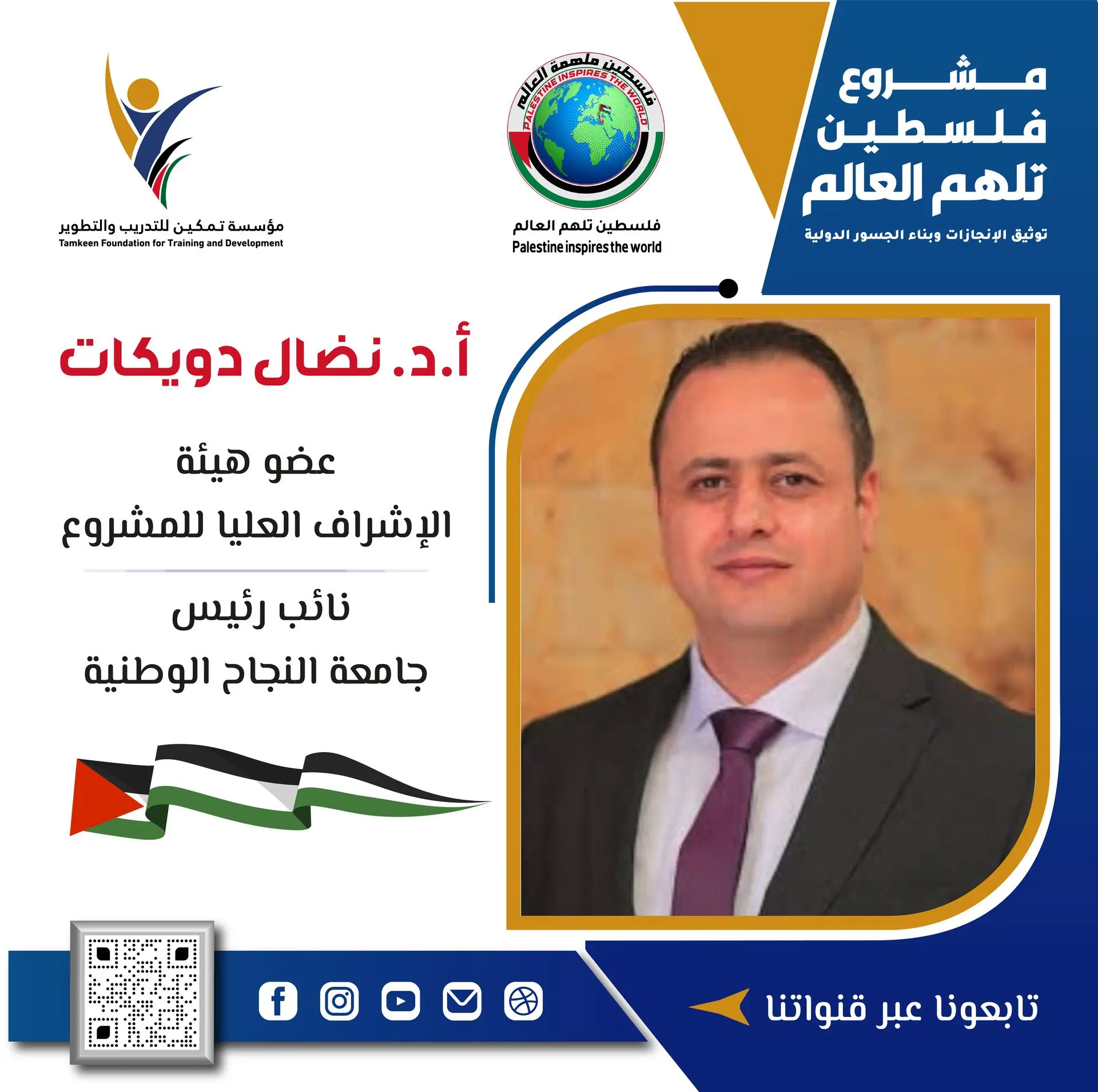 Prof. Nidal Dweikat