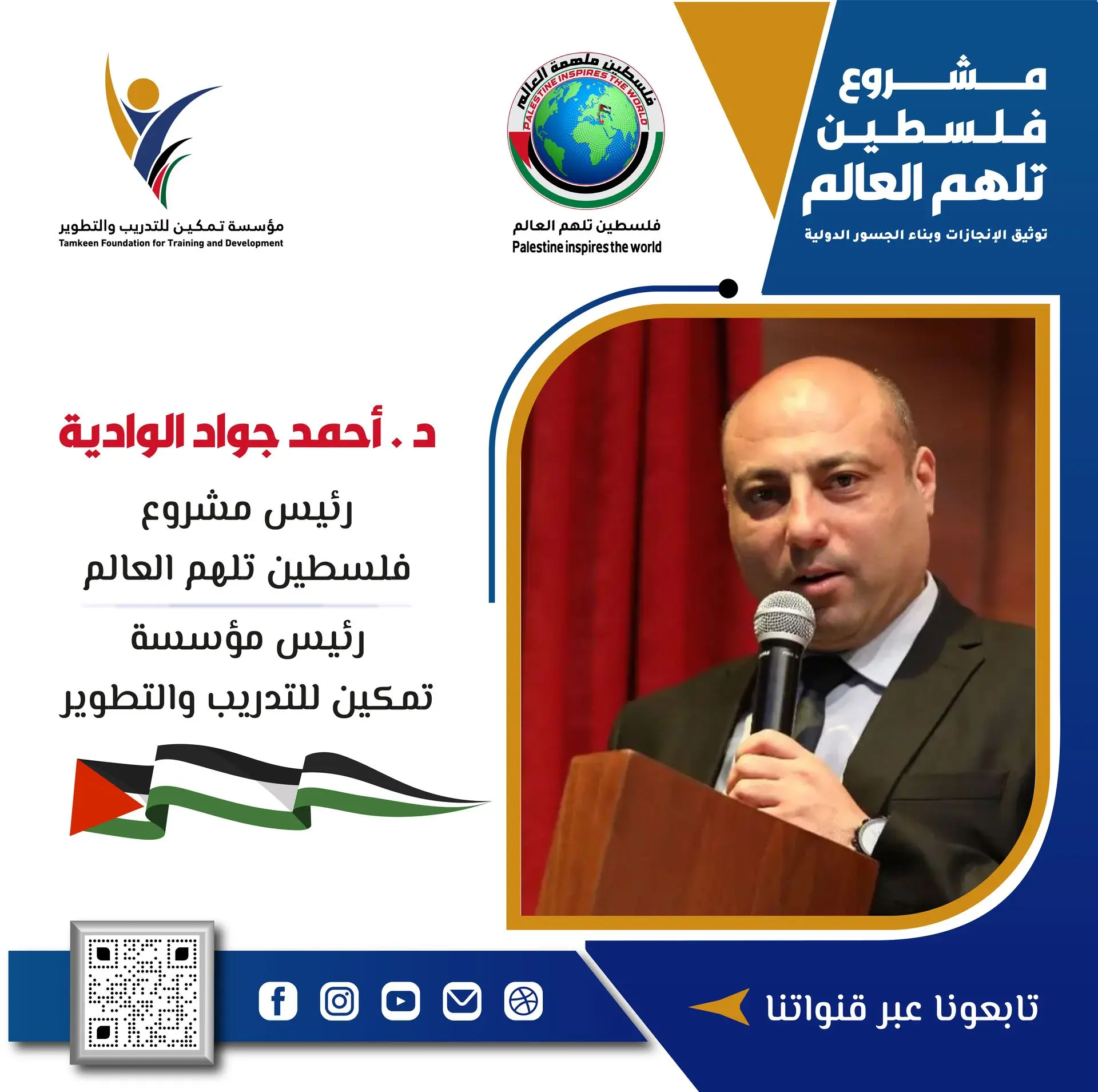 Dr. Ahmad Jawad Al-Wadiya