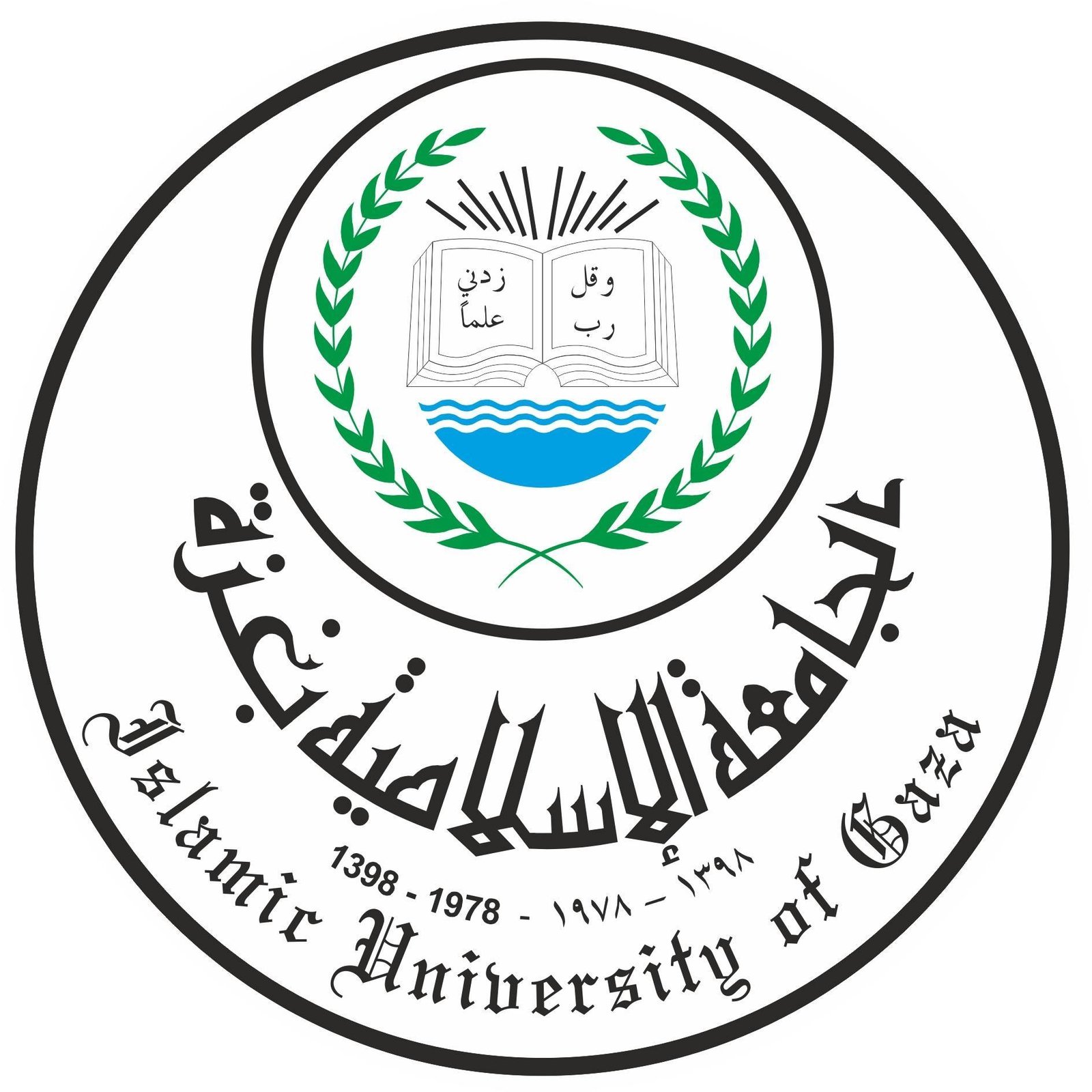 الجامعة الإسلامية