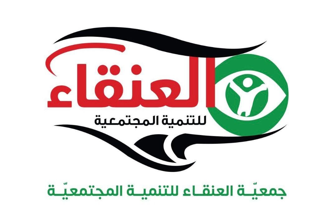 العنقاء للتنمية المجتمعية