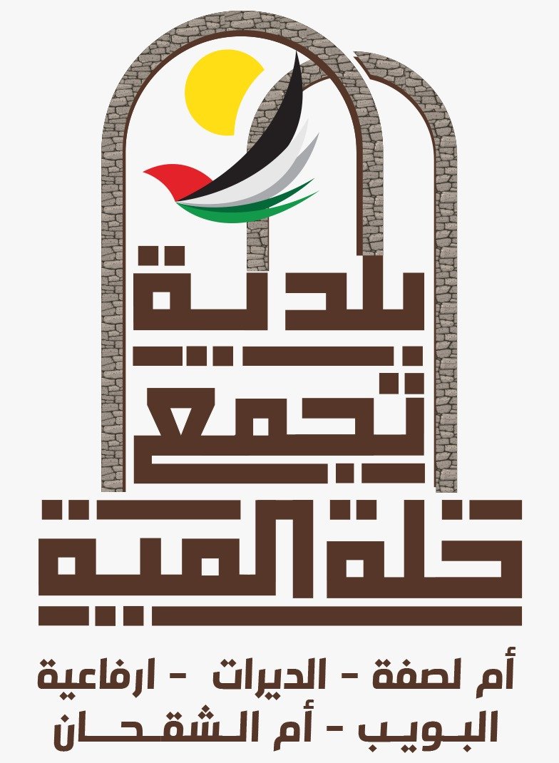 بلدية خلة الميّة