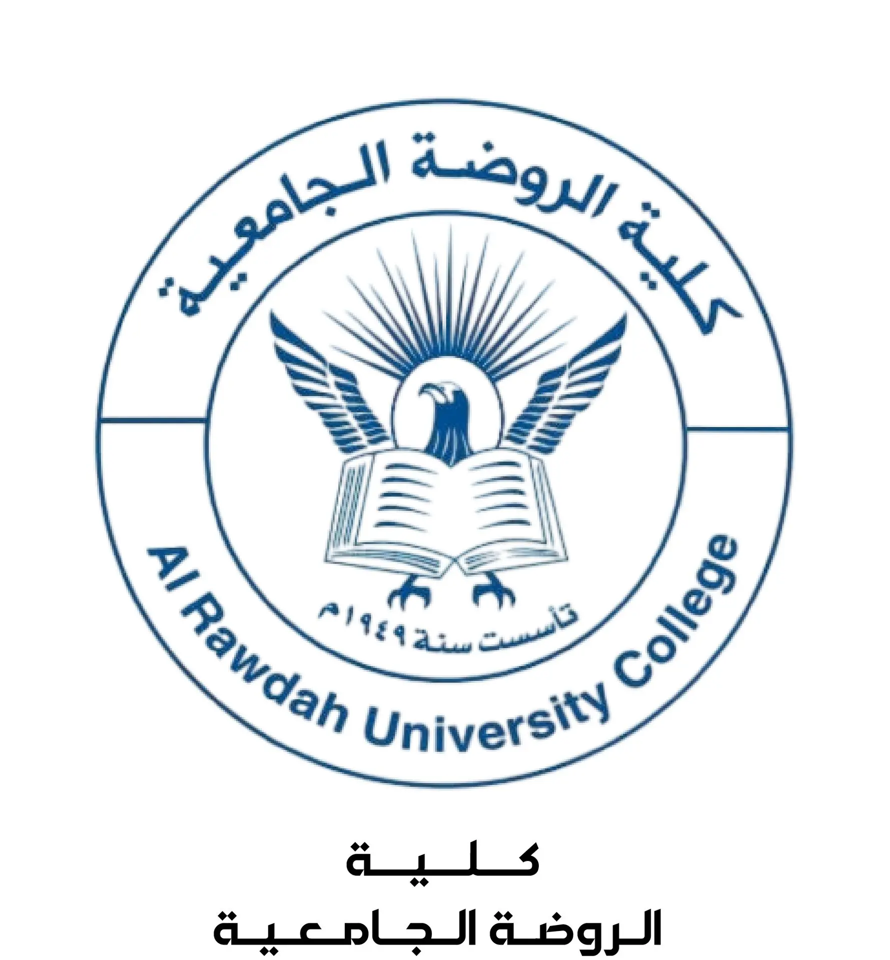 كلية الروضة الجامعية