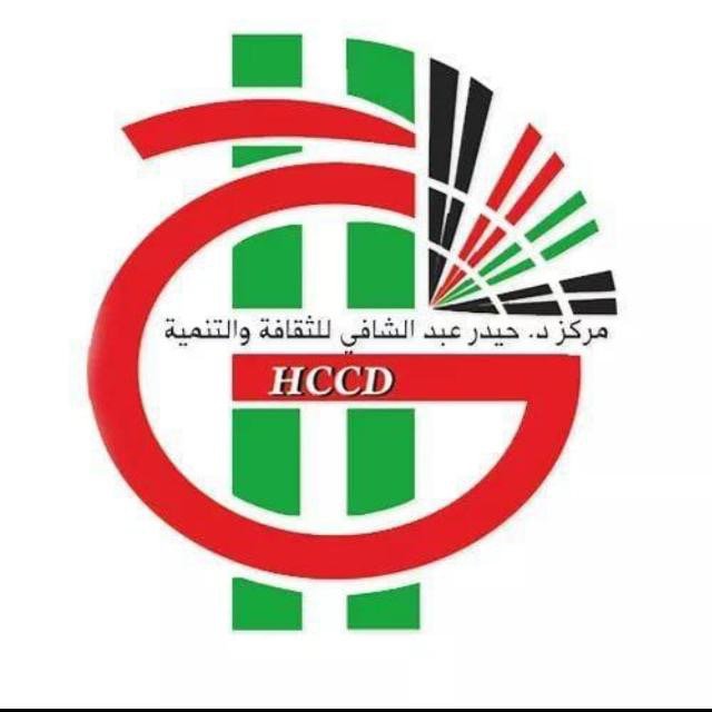 مركز د. حيدر عبدالشافي للثقافة والتنمية
