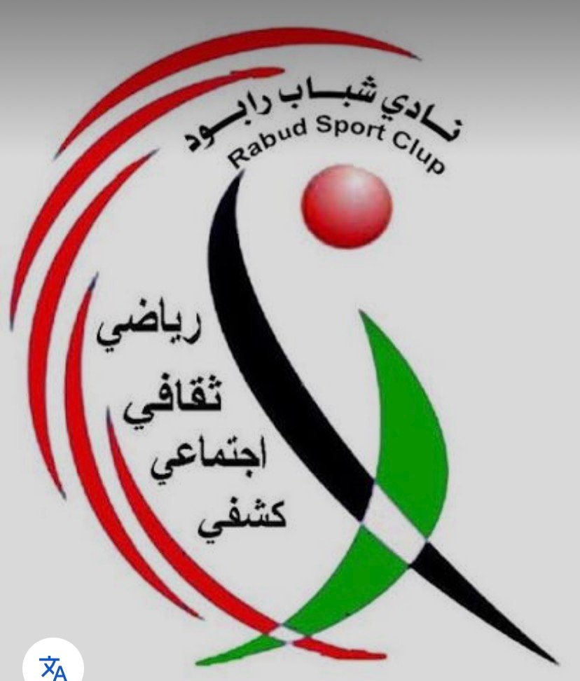 نادي شباب رابود الرياضي