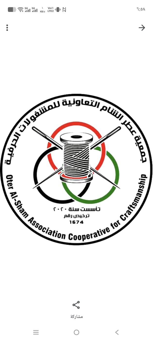جمعية عطر الشام التعاونية للمشغولات الحرفية