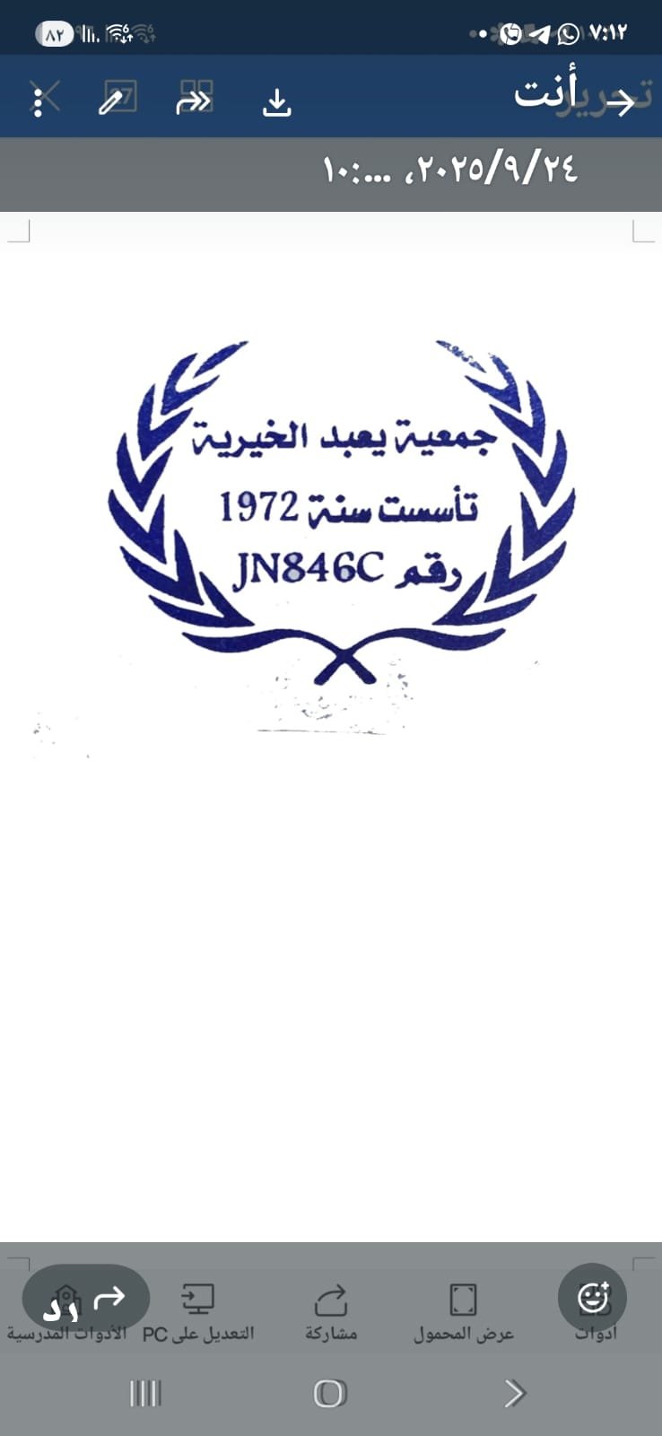 جمعية يعبد الخيرية