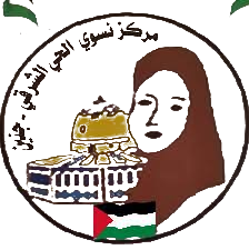 مركز نسوي الحي الشرقي - جباليا