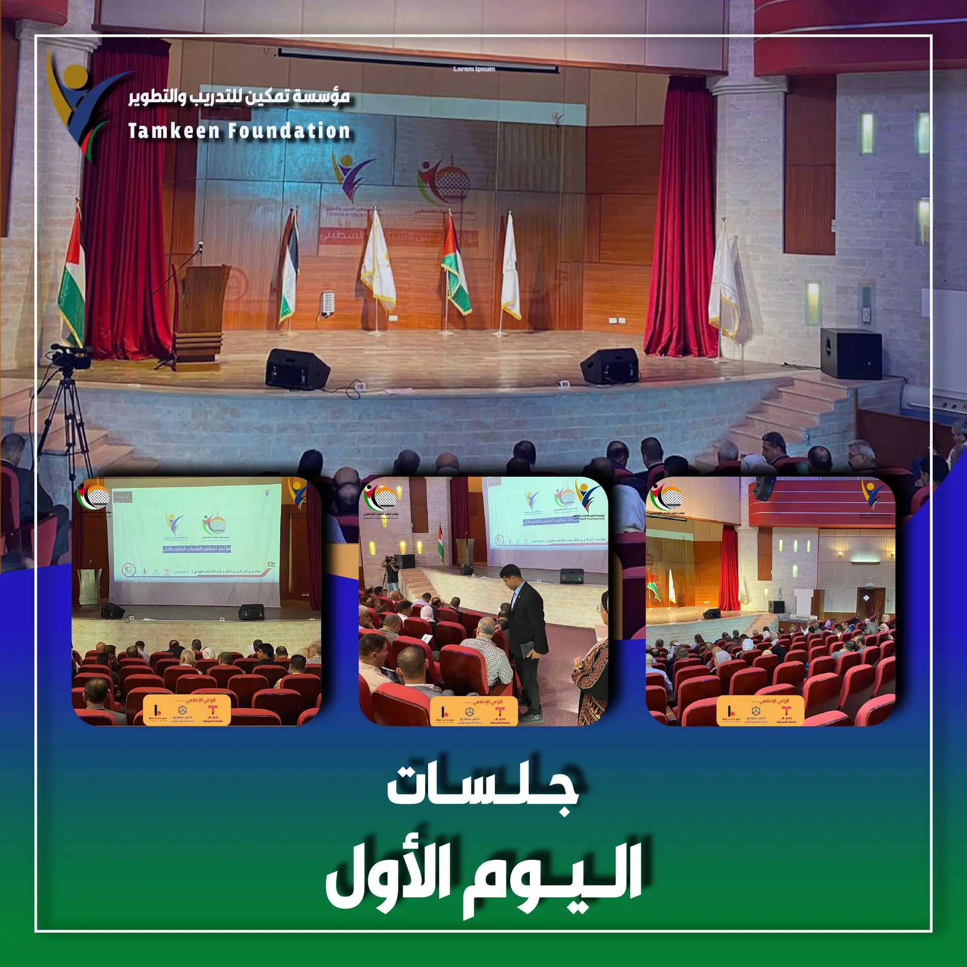 جلسات اليوم الأول