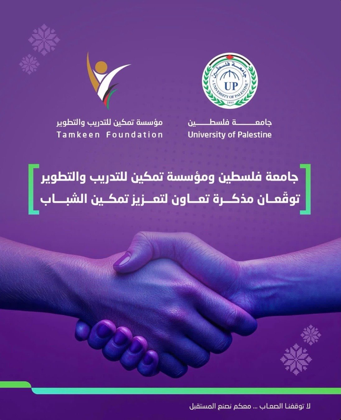 مذكرة تعاون استراتيجي مع جامعة فلسطين لتعزيز قدرات الشباب